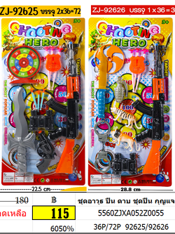 ของเล่นชุดอาวุธปืน ดาบ กุญแจมือ ชุดปืนของเล่น 92625