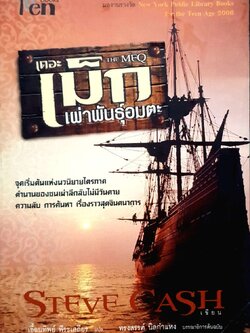 เดอะเม็กเผ่าพันธุ์อมตะ