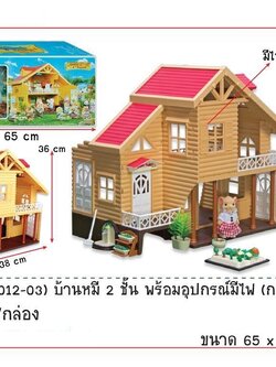 บ้านหมี 2 ชั้น