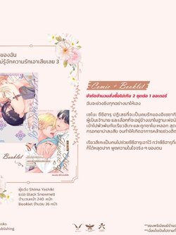 [ไม่เกิน 2 ชุด/ออเดอร์ พร้อมส่ง] เบตาของฉันช่างไม่รู้จักความรักเอาเสียเลย เล่ม 3 + Booklet