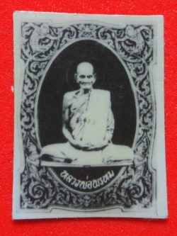 รูปถ่าย ลพ.พรหม วัดช่องแค เข่าเกยหรือเข่าทะลุซุ้มปี 2515 ขนาด 0.5 นิ้ว (รูปที่ 1)