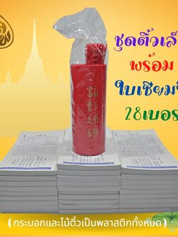 แพ็คคู่ ใบเซียมซี 3 ภาษา กระดาษปรุ๊ฟ + ติ้ว เล็ก พลาสติก( ใบเซียมซี มี 28 เบอร์ๆละ 100 ใบ ) บจ.สำนักพิมพ์เลี่ยงเชียง เพียรเพื่อพุทธศาสนา