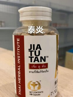 JIATUTAN เจี่ยตูตัน (Thai herbal institute)