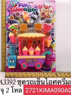 ชุดรถเข็นไอศครีมแผง ไอศครีมของเล่น รถเข็นของเล่น ตู้กดน้ำของเล่น ของเล่นเด็ก