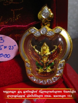 (153) พญาครุฑ รุ่น "ราชาทรัพย์" อาจารย์วรา วัดโพธิ์ทอง เนื้อทองคำลงยา พิมพ์เล็ก
