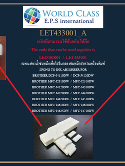 BROTHER ฟองน้ำซับหมึก BROTHER SPONG TO INK ABSORBER MFC-J2310/J2510/J4120/J4310/J4320/J4410/J4420/J4510/J4610/J4620/J4625/J4710/DCP-J4110/J4120 30 กรัม