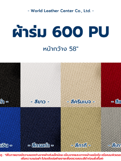 ผ้าร่ม 600D PU
