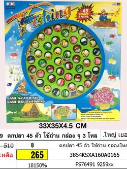 เกมตกปลา ตกปลา 45 ตัว ใช้ถ่าน กล่องใหญ่ ตกปลาทีทอยส์ ของเล่นเสริมพัฒนาการ