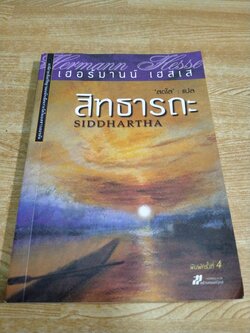 สิทธารถะ