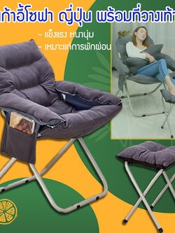 เก้าอี้โซฟา เก้าอี้นั่งเล่น เก้าอี้พักผ่อน เก้าอี้พับนอน โซฟาเดี่ยว เก้าอี้โมเดิร์น เก้าอี้อาร์มแชร์ เก้าอี้นอน เก้าอี้นั่งในสวน รุ่น HC-014