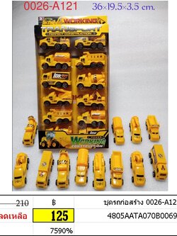 ชุดรถก่อสร้าง