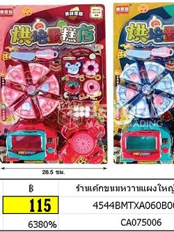 ร้านเค้กขนมหวาน ของเล่นเซตร้านค้า ของเล่นบทบาทสมมติ แผงใหญ่ 551-53 CA075006