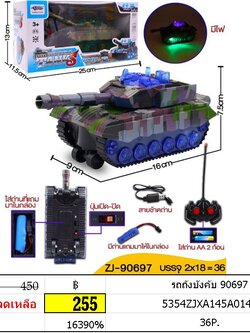 รถถังบังคับ 90697