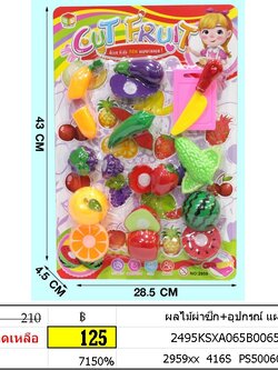 ผลไม้ผ่าซีก+อุปกรณ์ แผง