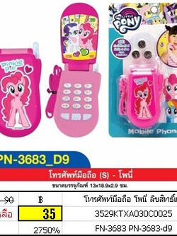 โทรศัพท์มือถือ ของเล่นเสริมพัฒนาการ โทรศัพท์มีเสียงมีไฟ