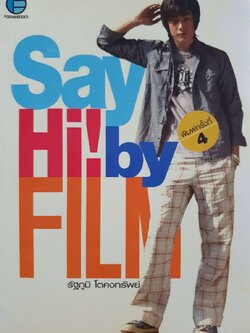 SAY HI ! By Film : รัฐภูมิ โตคงทรัพย์
