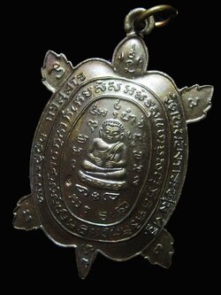 (6091) เหรียญพญาเต่าเรือนหลวงปู่ปั่น วัดหนองกระทุ่ม รุ่นแรก ปี ๒๕๖๑ เนื้อทองแดง