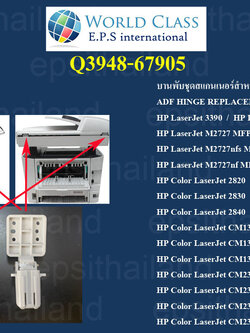 Q3948-67905 บานพับชุดสแกนเนอร์ ADF HINGE FOR HP LASERJET 3390/3392/M2727/2820/2830/2840/CM1312/CM2320 800 กรัม
