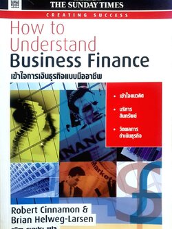 เข้าใจธุรกิจการเงินแบบมืออาชีพ : ดนิตา ธนาปุระ