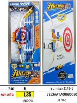 ธนู กล่อง