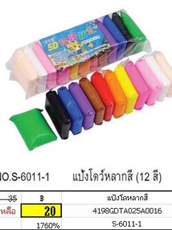 แป้งโดหลากสี ดินเบา