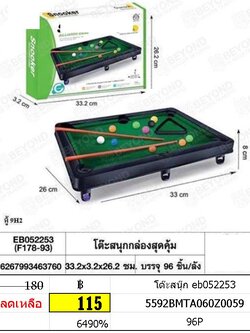 โต๊ะสนุ๊ก eb052253