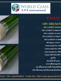 C4182X OPC DRUM FOR HP LASERJET HP LaserJet 8100/8100n/8100dn/8100mpf/8150/8150n/8150dn/8150hn/8150MFP/HP Mopier320/322/Canon ImageClass 4000/4000e/4000ed/Canon LBP3260/LBP72x 1 กก.