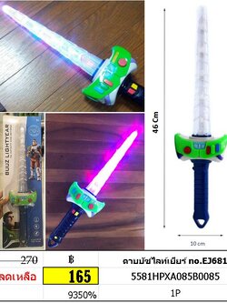 ดาบบัซไลท์เยียร์ ดาบของเล่นเด้ก no.EJ681