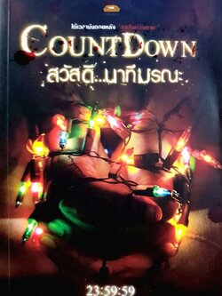 Count Down สวัสดีนาทีมรณะ : 23:59:59