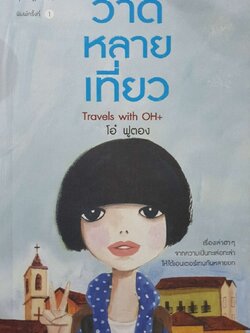 วาด หลาย เที่ยว