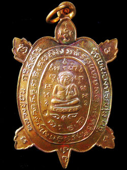 (1070) เหรียญพญาเต่าเรือนหลวงปู่ปั่น วัดหนองกระทุ่ม รุ่นแรก ปี ๒๕๖๑ เนื้อทองแดง