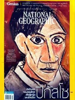 NATIONAL GEOGRAPHIC พฤษภาคม 2561