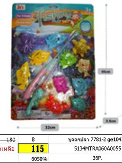 ชุดตกปลา 7781-2 ge10437