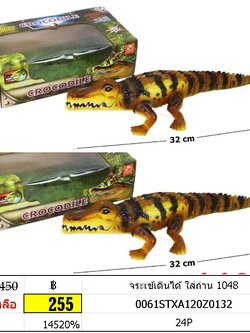 จระเข้เดินได้ ใส่ถ่าน 1048