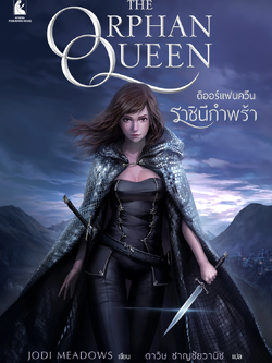 The Orphan Queen ดิออร์แฟนควีน ราชินีกำพร้า