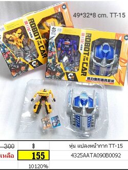 หน้ากาก หุ่นแปลงร่าง หน้ากาก รถแปลงร่าง ของเล่นเสริมทักษะ