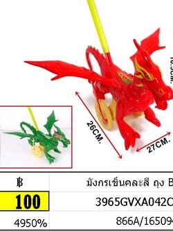 มังกรเข็นคละสี ถุง มังกรเข็นล้อหมุน