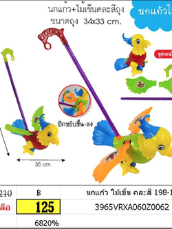นกแก้ว ไม้เข็น คละสี