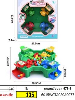 เกมกบงับบอล 678-3