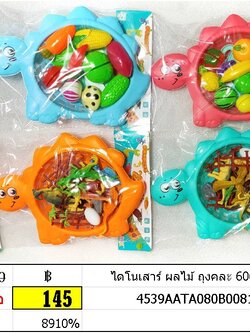 ไดโนเสาร์ ผลไม้ ถุงคละ 6061/68