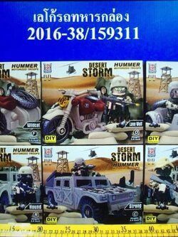 เลโก้รถทหาร กล่อง