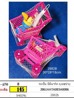 รถเข็น มินิมาร์ท ถุงตาข่าย