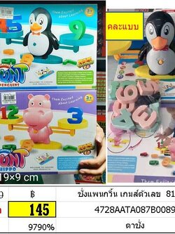ชั่งแพนกวิ้น เกมส์ตัวเลข ของเล่นเสริมทักษะ นกเพนกวิ้น ฮิปโป ตาชั่ง เกมบวกเลข 813-10