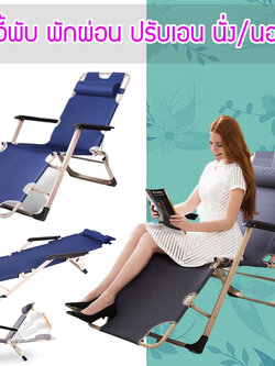 เก้าอี้ปรับนอน เก้าอี้พับได้ ปรับได้ 180 องศา เก้าอี้พักผ่อน เก้าอี้พับนอน เก้าอี้นอน เก้าอี้นอนพับได้ เก้าอี้ปรับเอนนอน เก้าอี้พับพกพา HC-004