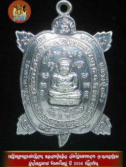 (09) เหรียญพญาเต่าเรือน หลวงปู่หลิว วัดไร่แตงทอง รุ่น " ไตรมาส " ปี พ.ศ.2536 ((( เนื้อเงิน ))) พิมพ์ใหญ่