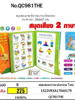 สมุดสอนภาษาอังกฤษ ไทย