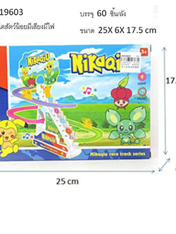 ไต่บันไดสัตว์น้อยมีเสียงไฟ