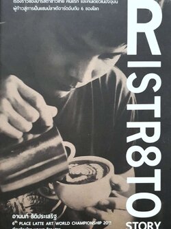 RISTR8TO STORY : อานนท์ ธิติประเสริฐ