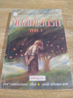 ต้นส้มแสนรัก ภาค1