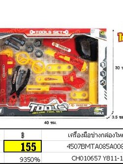 เครื่องมือช่างกล่องใหญ่ ของเล่นบทบาทสมมติ CH010657 Y811-1